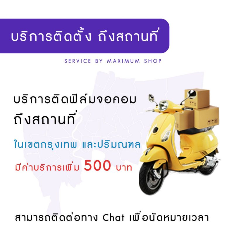 ฟิล์มกันรอย จอคอม