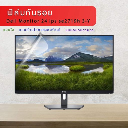 ฟิล์มกันรอย จอคอมพิวเตอร์ Dell Monitor 24 ips se2719h 3-Y