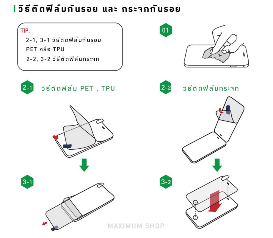 วิธีติดฟิล์มกระจก